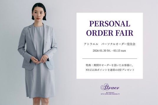 スタイリッシュなパーソナルオーダーブランド「Atraer(アトラエル)」。1月30日(金)より『パーソナルオーダーフェア』を開催 スタイリッシュなパーソナルオーダーブランド「Atraer(アトラエル)」。1月30日(金)より『パーソナルオーダーフェア』を開催