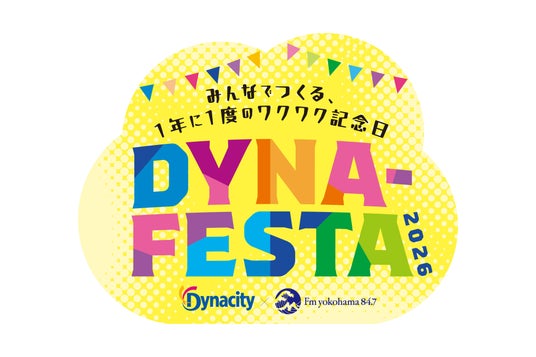 ダイナシティ(小田原)FMヨコハマとコラボイベント「DYNA-FESTA~みんなでつくる、1年に1度のワクワク記念日~」開催決定! ダイナシティ(小田原)FMヨコハマとコラボイベント「DYNA-FESTA~みんなでつくる、1年に1度のワクワク記念日~」開催決定!