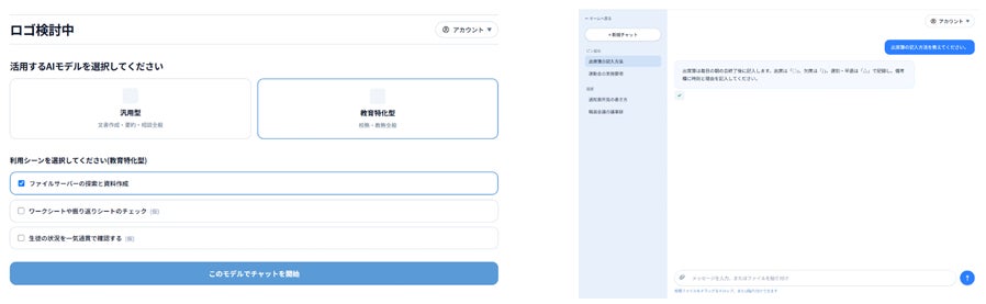 図1 実証用生成AIアプリケーション画面