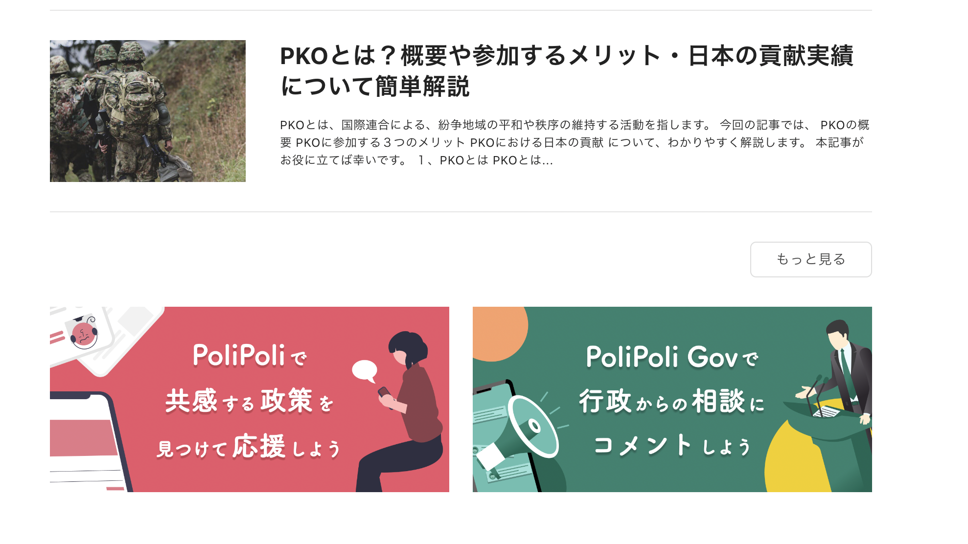サイト上に実装した他サイトへの導線バナー