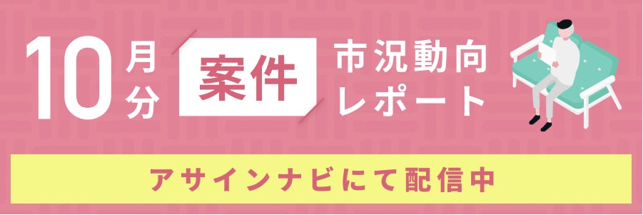案件市況動向レポート(2024年10月):案件数は前月から増加|複数領域で「PMO」募集の案件数が増加しました。