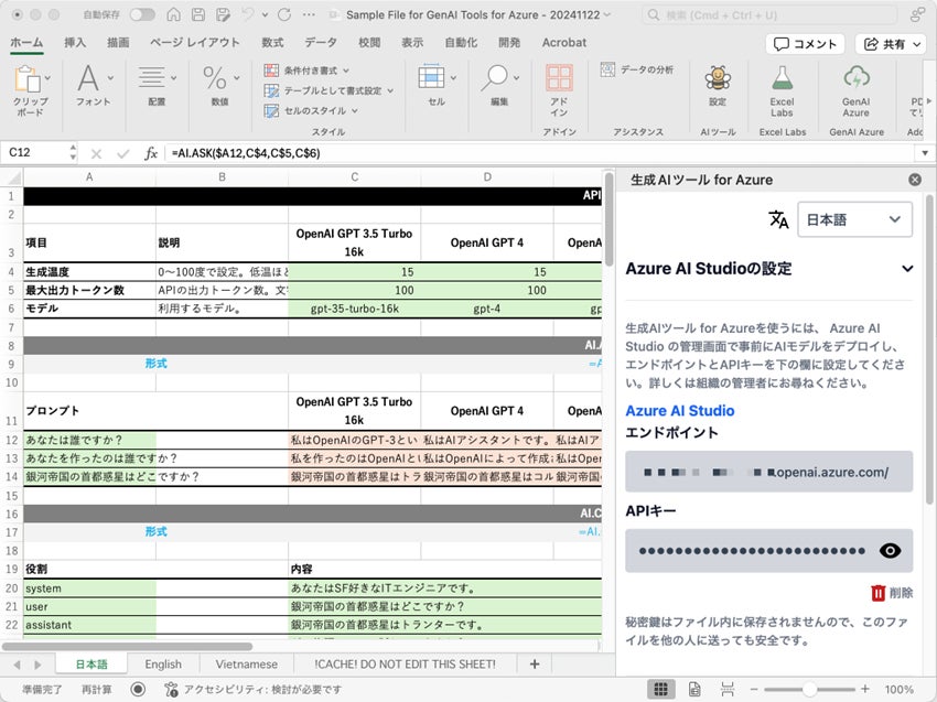 日本企業の生成AI利用を阻む「壁」を突破!  Excelアドイン「生成AIツール for Azure」提供開始