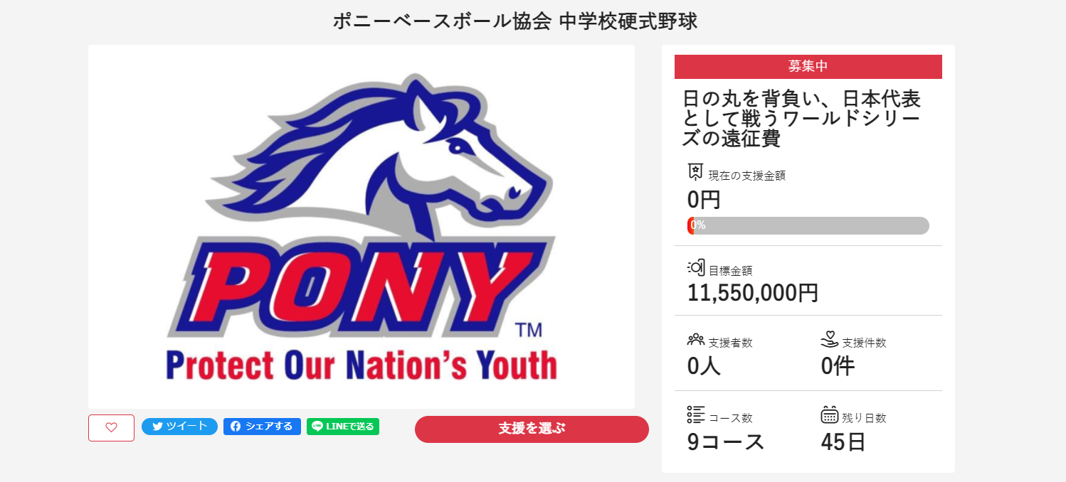 募集ページのイメージ