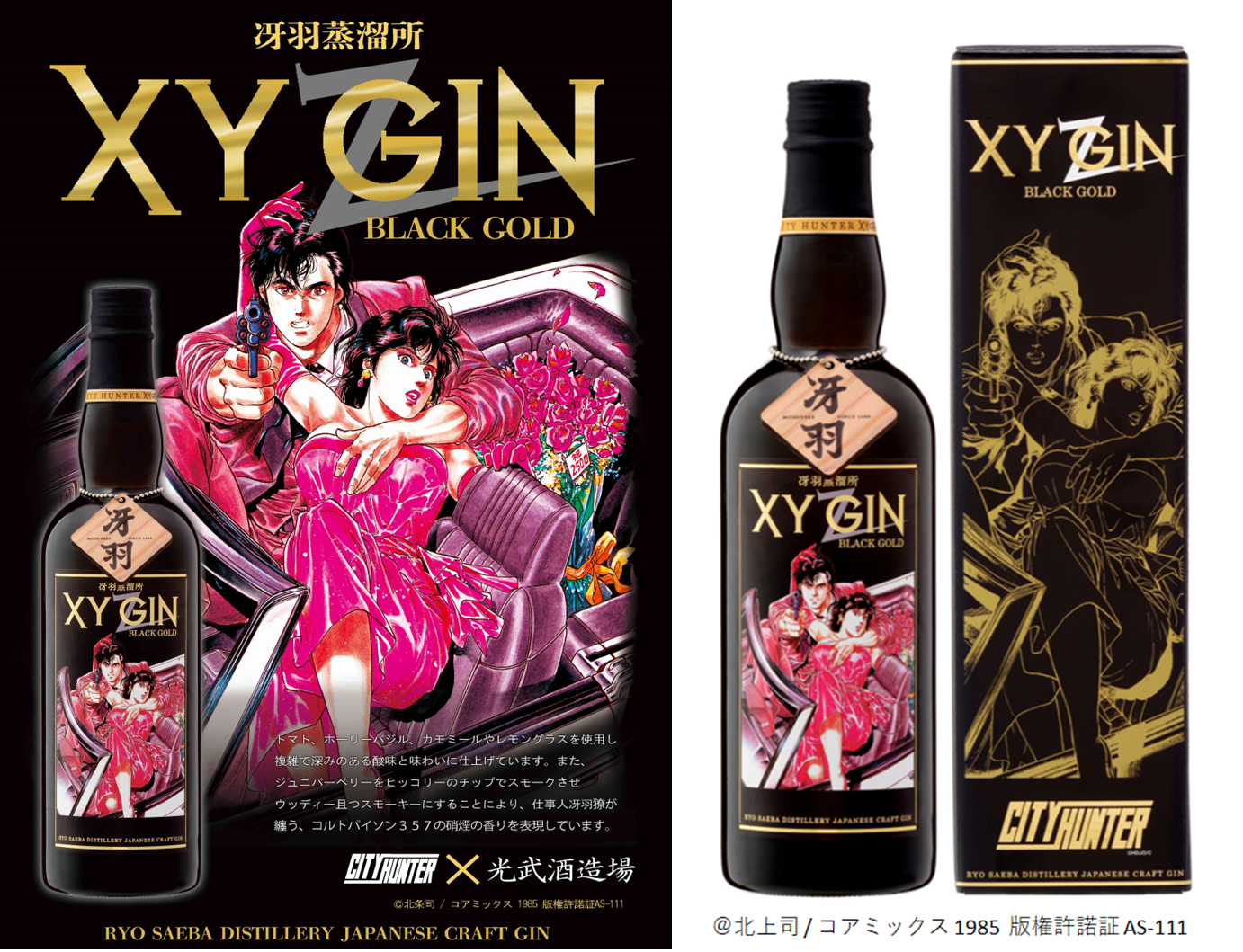 赤鳥居 ジン 4本 シティハンターコラボ GIN スピリッツ 楽天市場】XYGIN PINK SILVER 700ml【クラフトジン スピリッツ