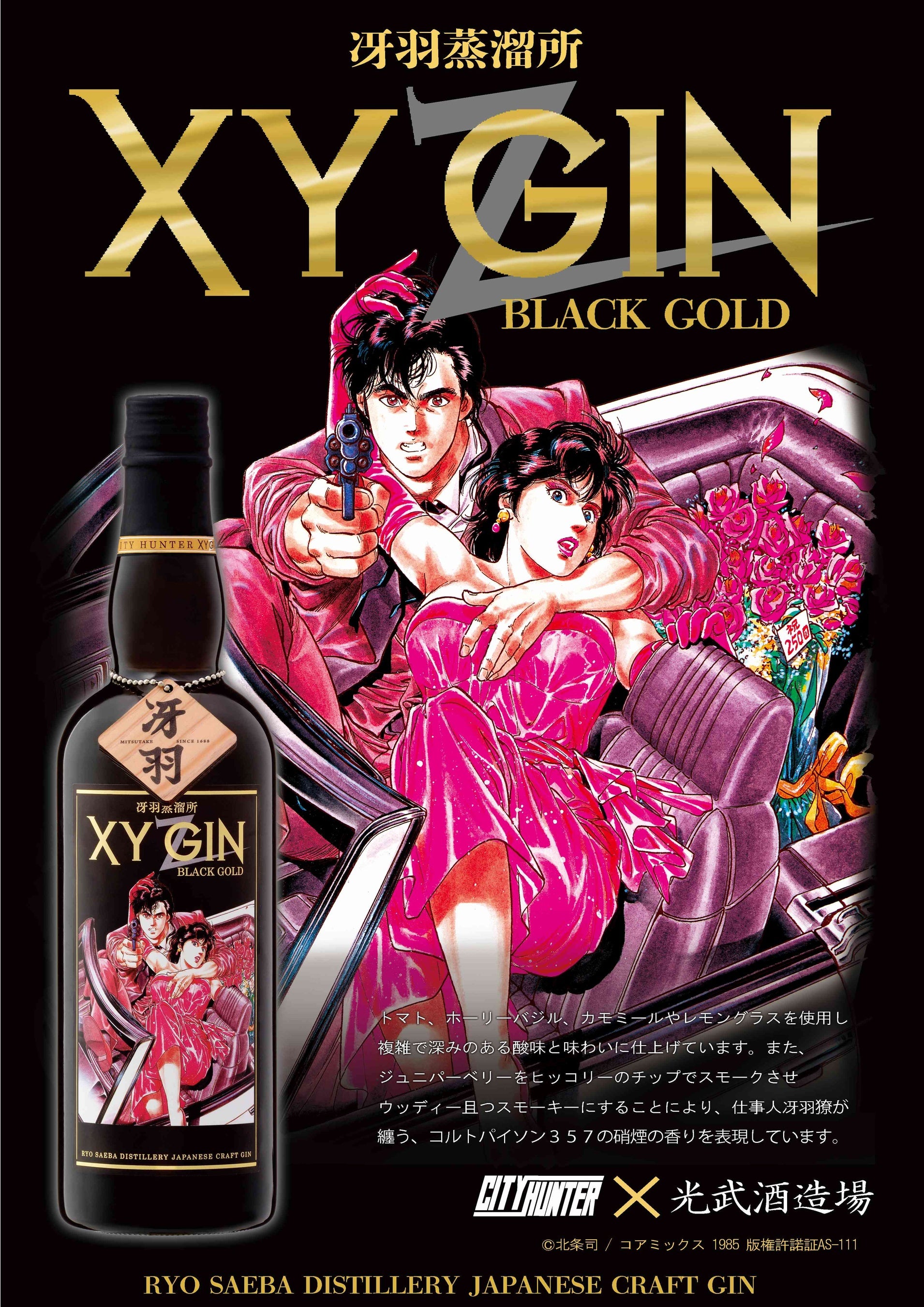 赤鳥居 ジン 4本 シティハンターコラボ GIN スピリッツ