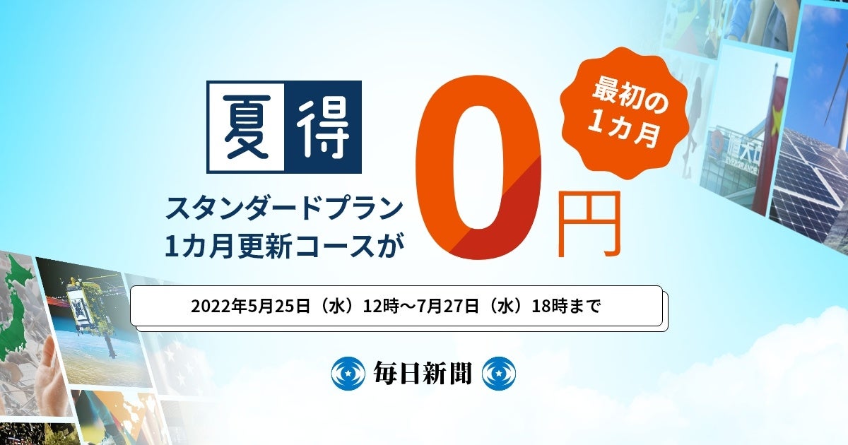スタンダードプラン1カ月無料、または抽選で100名様に最大1万円