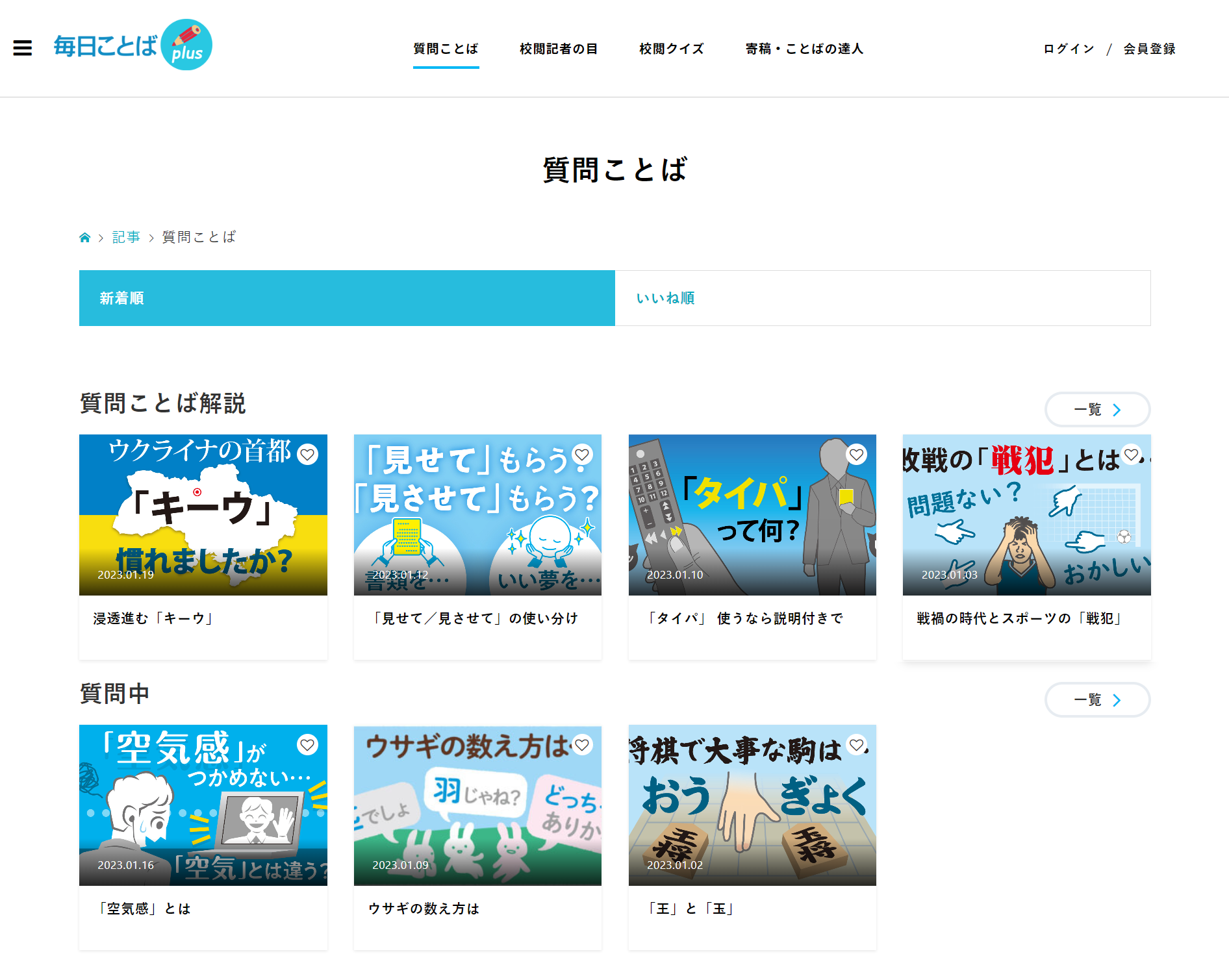 サイト「毎日ことばplus」