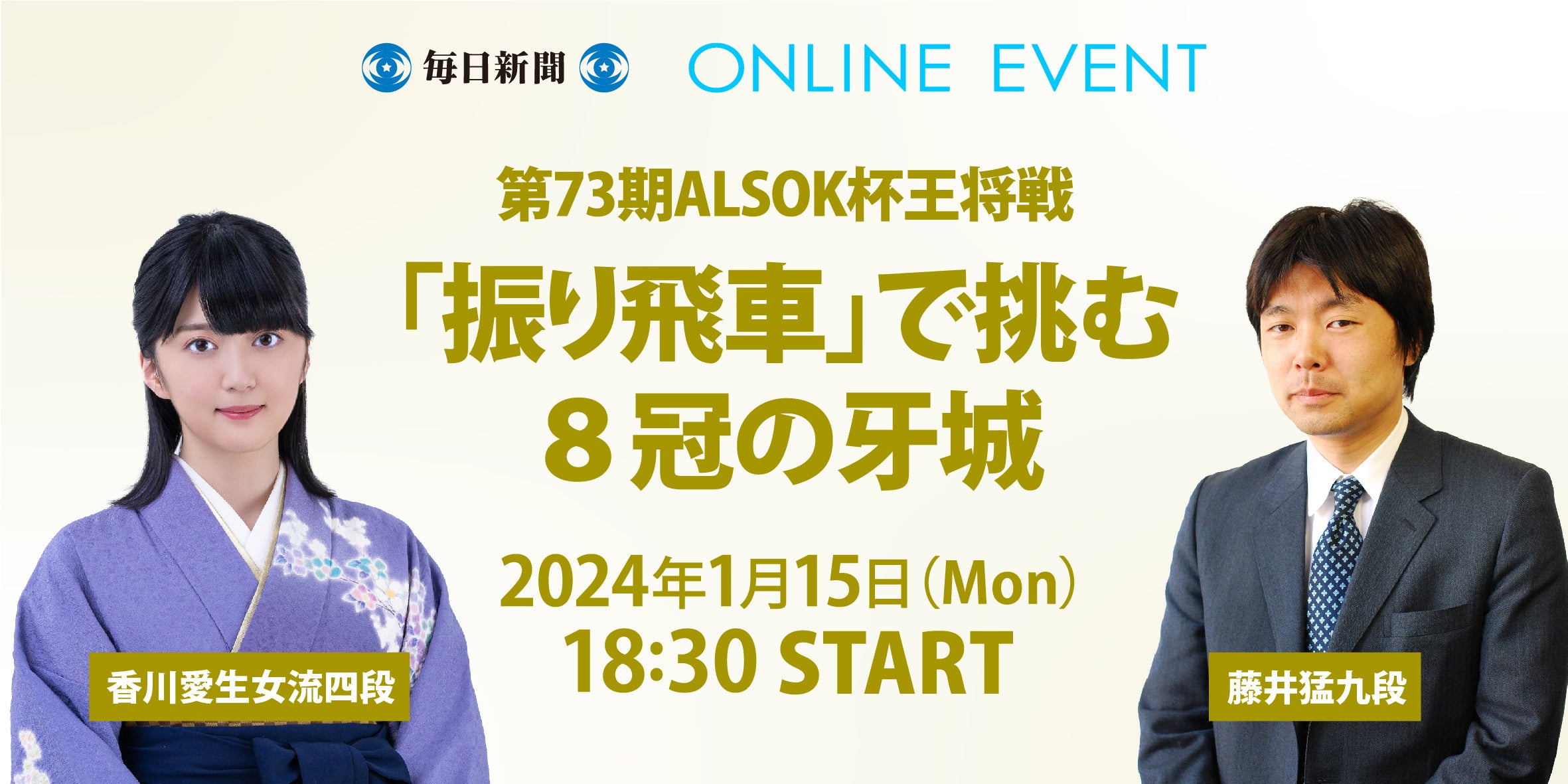 第73期王将戦の行方を占う!『「振り飛車」 で挑む8冠の牙城』 株式会社毎日新聞社のプレスリリース