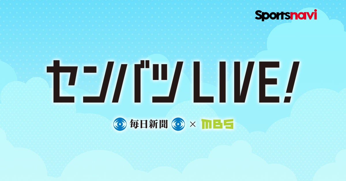 センバツ高校野球100年記念大会、全試合無料ライブ配信!スポーツナビ「センバツLIVE!」で楽しもう センバツ高校野球100年記念大会、全試合無料ライブ配信!スポーツナビ「センバツLIVE!」で楽しもう