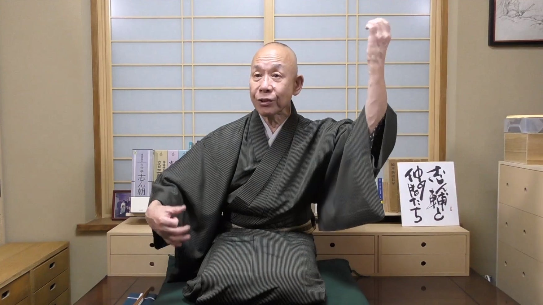 過去の志ん輔と仲間たち配信映像