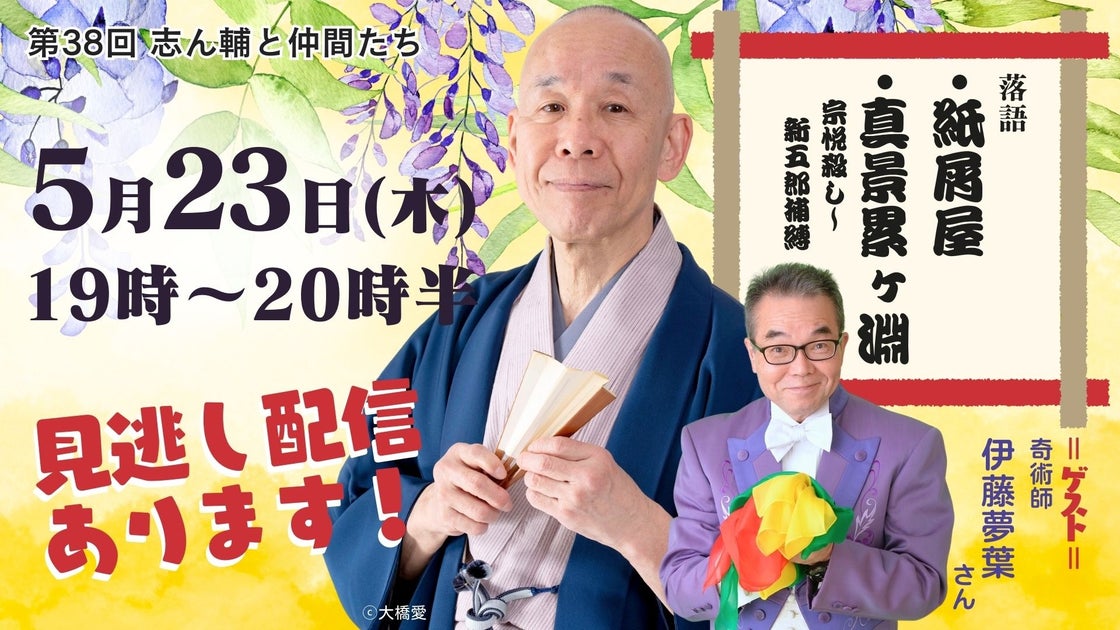 オンライン落語会「志ん輔と仲間たち」で古典芸能を楽しもう!次回5月23日配信 オンライン落語会「志ん輔と仲間たち」で古典芸能を楽しもう!次回5月23日配信