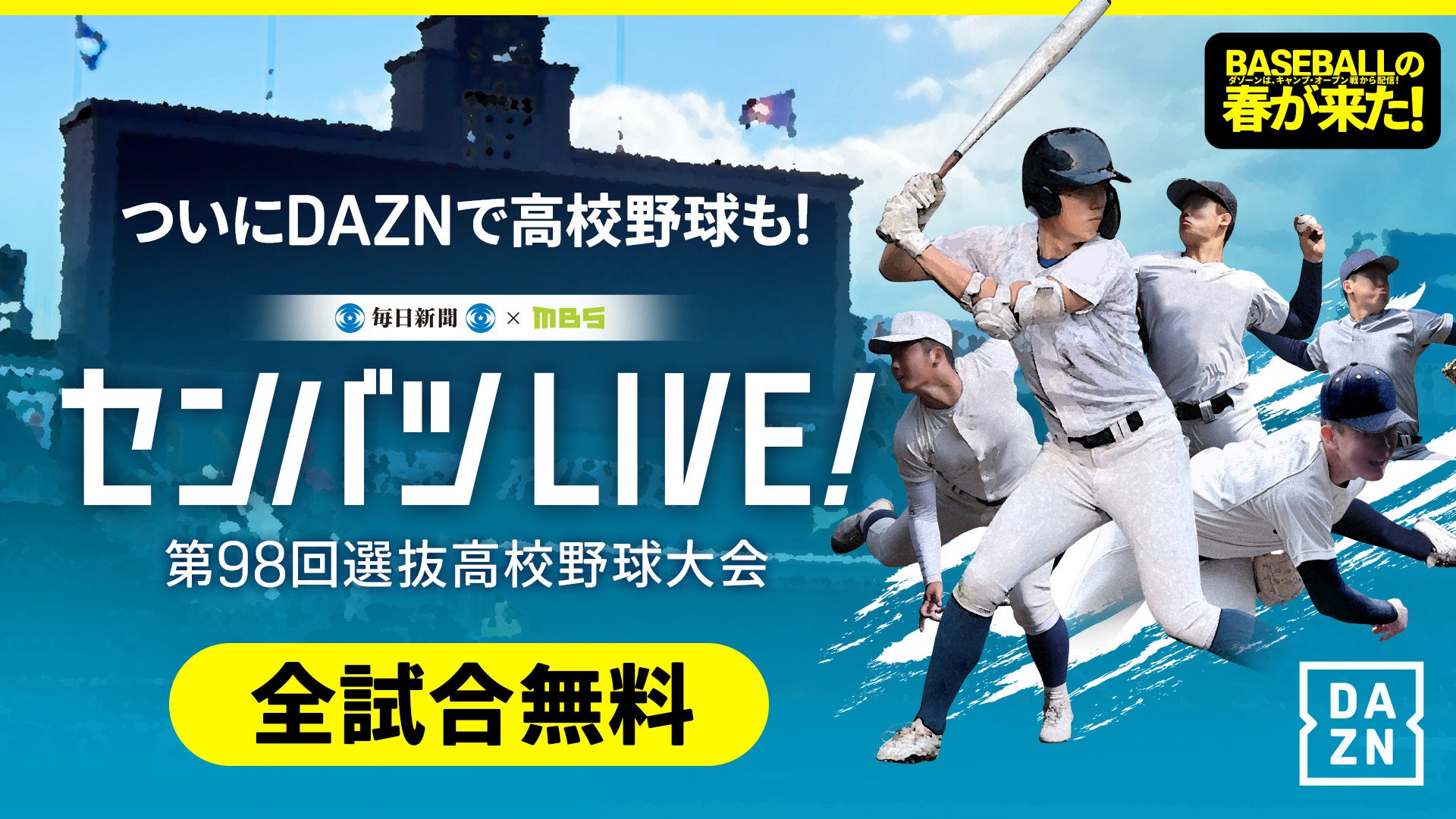 活動歴および当時の関連ビジュアル記録