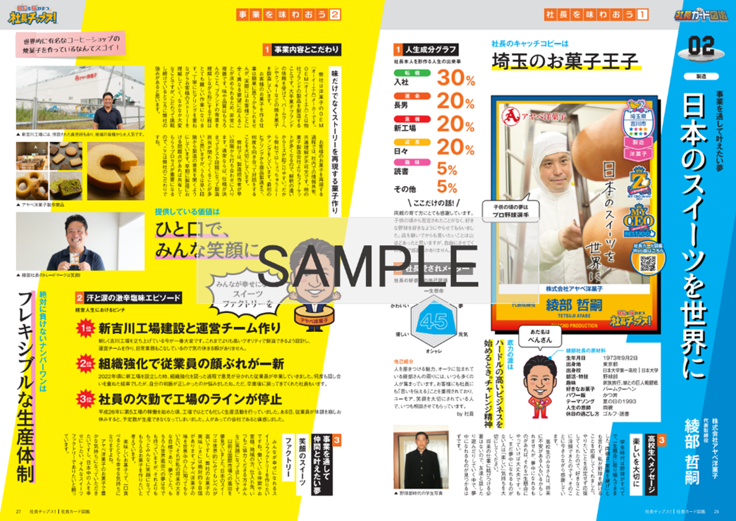 日本初!!】子供から大人まで楽しめる社長&仕事&会社の教科書「社長