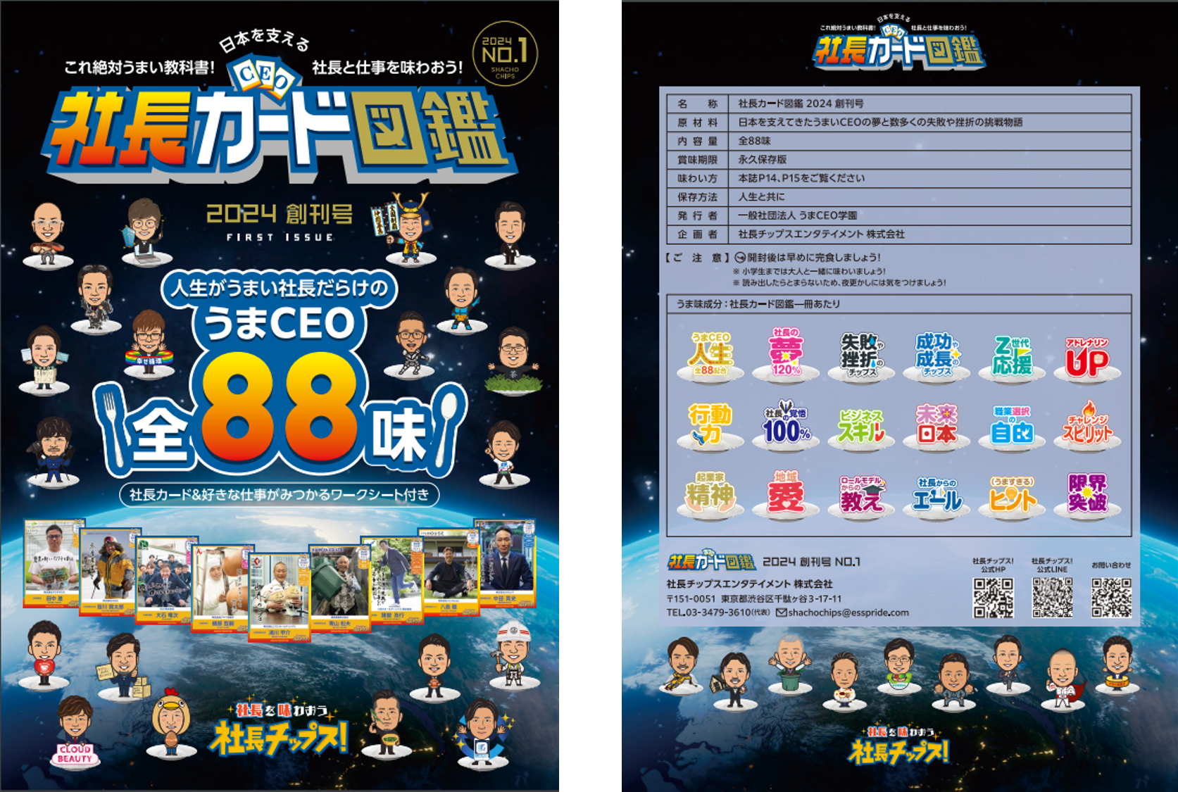 @Chipiページ 日本初!!】子供から大人まで楽しめる社長&仕事&会社の教科書「社長