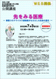 東京医療保健大学大学院 医療保健学研究科が公開講座を開催 先をみる医療 新型コロナウイルス感染症がもたらした社会 の変化 学校法人青葉学園のプレスリリース 東京医療保健大学大学院 医療保健学研究科が公開講座を開催 先をみる医療 新型コロナウイルス感染症がもたらした社会 の変化 学校法人青葉学園のプレスリリース