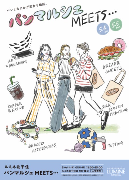 ルミネ・ニュウマン2024年GWイベント!銭湯&サウナとのコラボ企画も! ルミネ・ニュウマン2024年GWイベント!銭湯&サウナとのコラボ企画も!