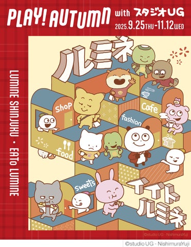 史上初!スタジオUG×ルミネ新宿・イイトルミネ新宿「PLAY!AUTUMN with 史上初!スタジオUG×ルミネ新宿・イイトルミネ新宿「PLAY!AUTUMN with