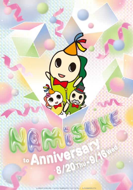 ルミネ荻窪45周年 & なみすけ20周年を祝う”ダブルアニバーサリー” 期間限定メニューやグッズ、グリーティングやカプセルトイなど、館内が“なみすけ”一色に!「なみすけとアニバーサリー」開催! ルミネ荻窪45周年 & なみすけ20周年を祝う”ダブルアニバーサリー” 期間限定メニューやグッズ、グリーティングやカプセルトイなど、館内が“なみすけ”一色に!「なみすけとアニバーサリー」開催!