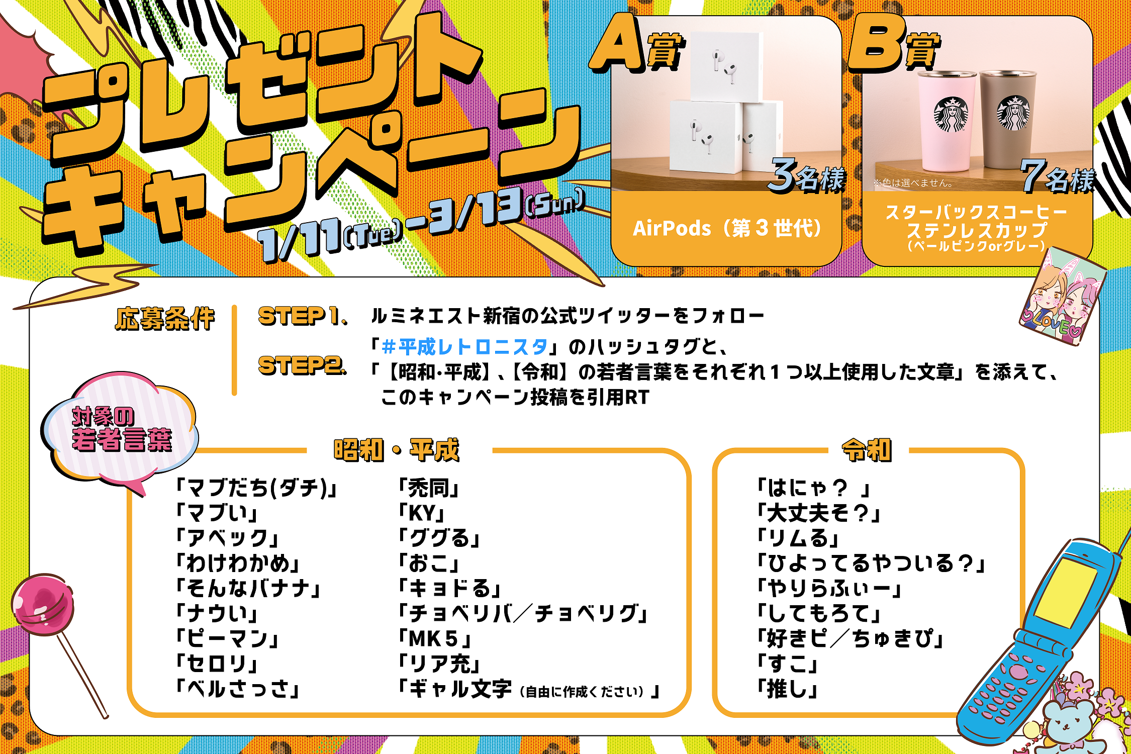 1.3万件の「#平成レトロ」Z世代にブーム到来中！※平成ギャル風になれる