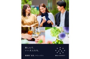 東京カレンダー、読者コミュニティ『東カレCONNECT』を本格開始