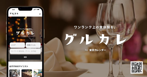 東京カレンダーで開催中のお酒の美味しいお店フォトコンテストに参加しよう！