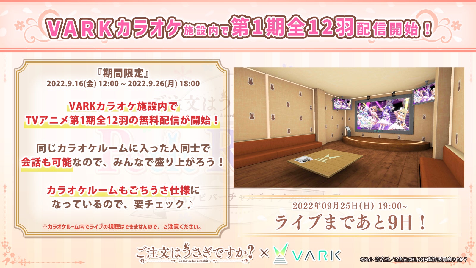 ごちうさ初のバーチャルライブ開催直前 開催を記念してアプリ内ではアニメ第1期全12羽が無料で視聴できるイベントも 株式会社varkのプレスリリース ごちうさ初のバーチャルライブ開催直前 開催を記念してアプリ内ではアニメ第1期全12羽が無料で視聴できるイベントも 株式会社varkのプレスリリース