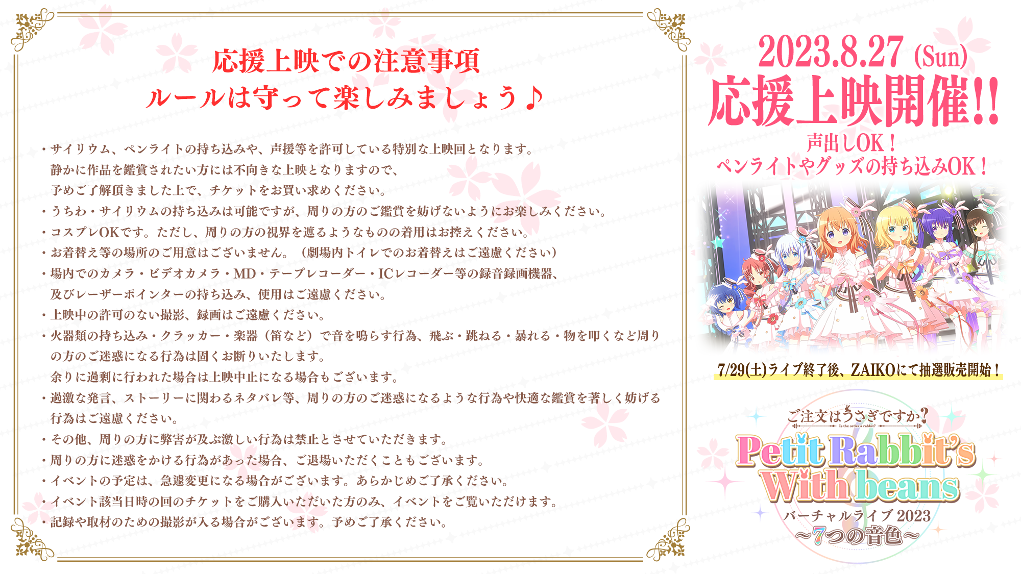 ご注文はうさぎですか？　Wチャンスキャンペーン ごちうさローソンコラボ！ ご注文はうさぎですか