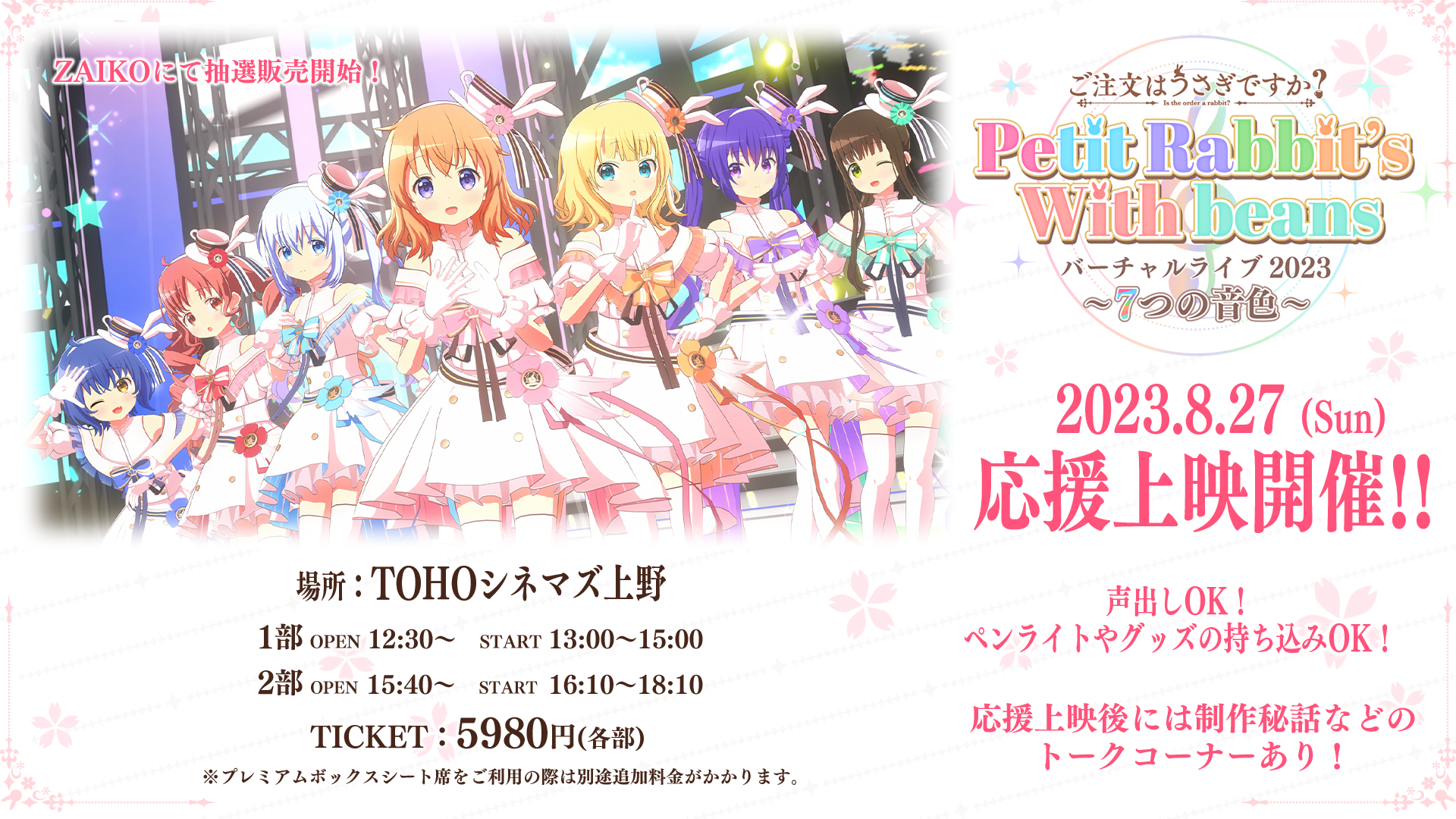 ご注文はうさぎですか？Petit Rabbit's with beans バーチャル