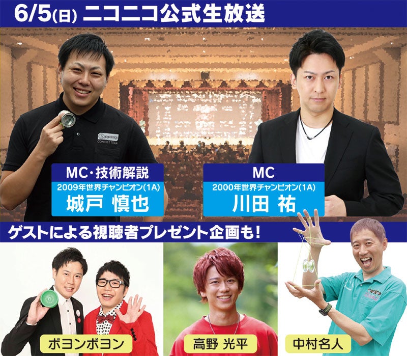 ニコニコ生放送出演者