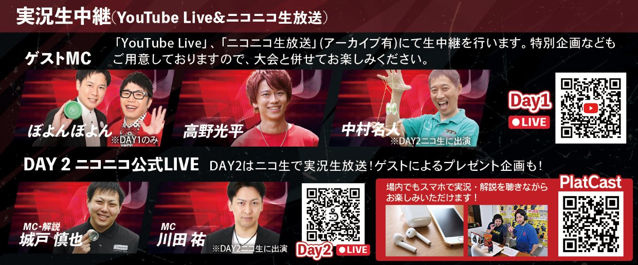 LIVE配信MC