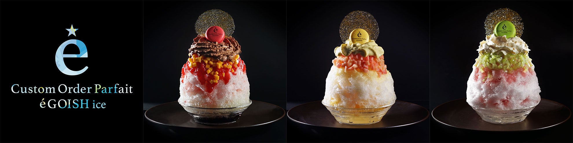 éGOISH ice バリエーション