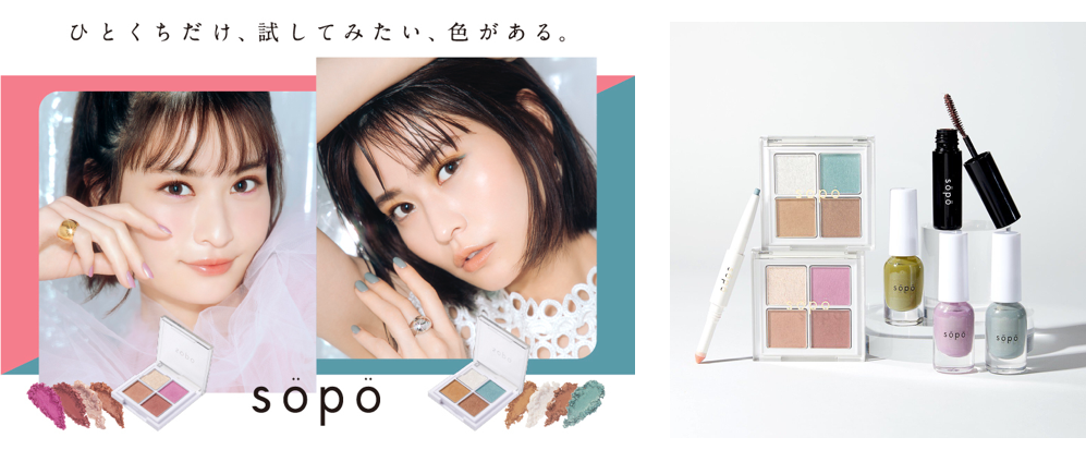 SNSでも話題沸騰！ファミマで買えるコスメブランド「sopo（ソポ