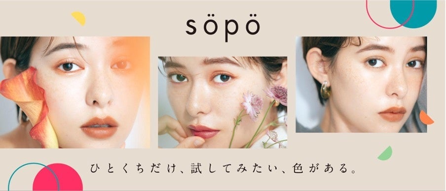 sopo（ソポ）」から待望のアイテムが登場♡垢抜けカラー＆「ふわもち
