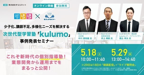 課題多き塾業界のパラダイムシフトを実現 ～「新型個別指導塾