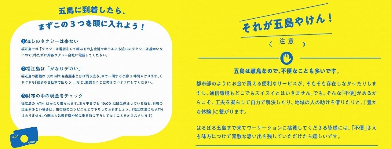 五島ワーケーションの特徴