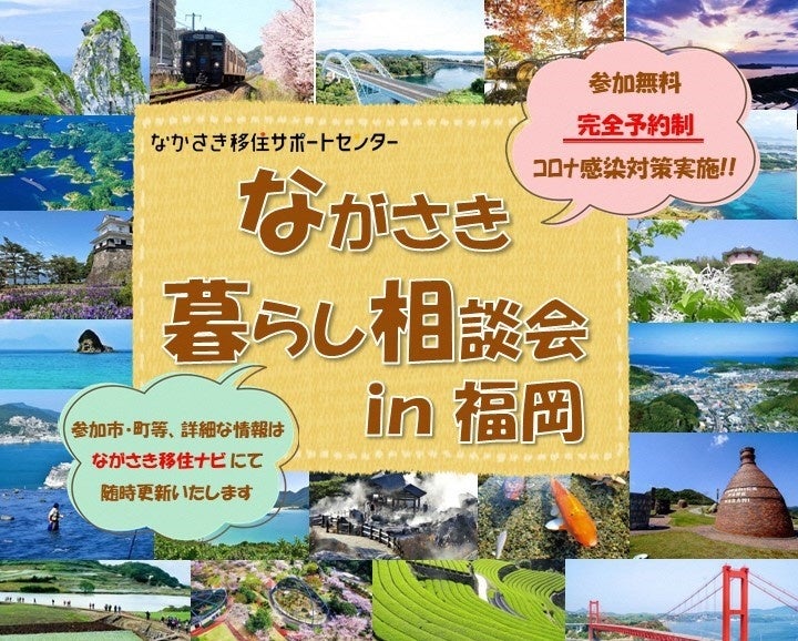 ながさき暮らしの相談会