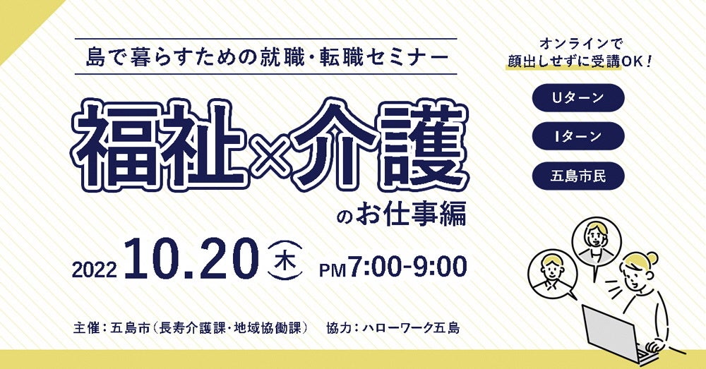 島で暮らすための就職・転職セミナー