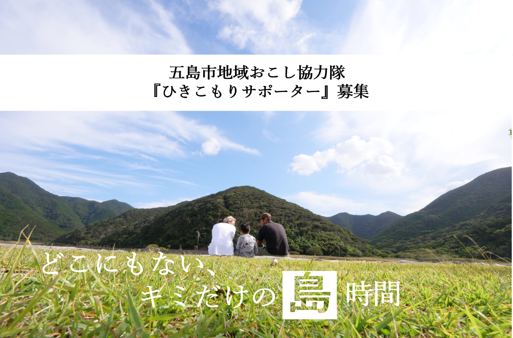 『ひきこもりサポーター』を募集します