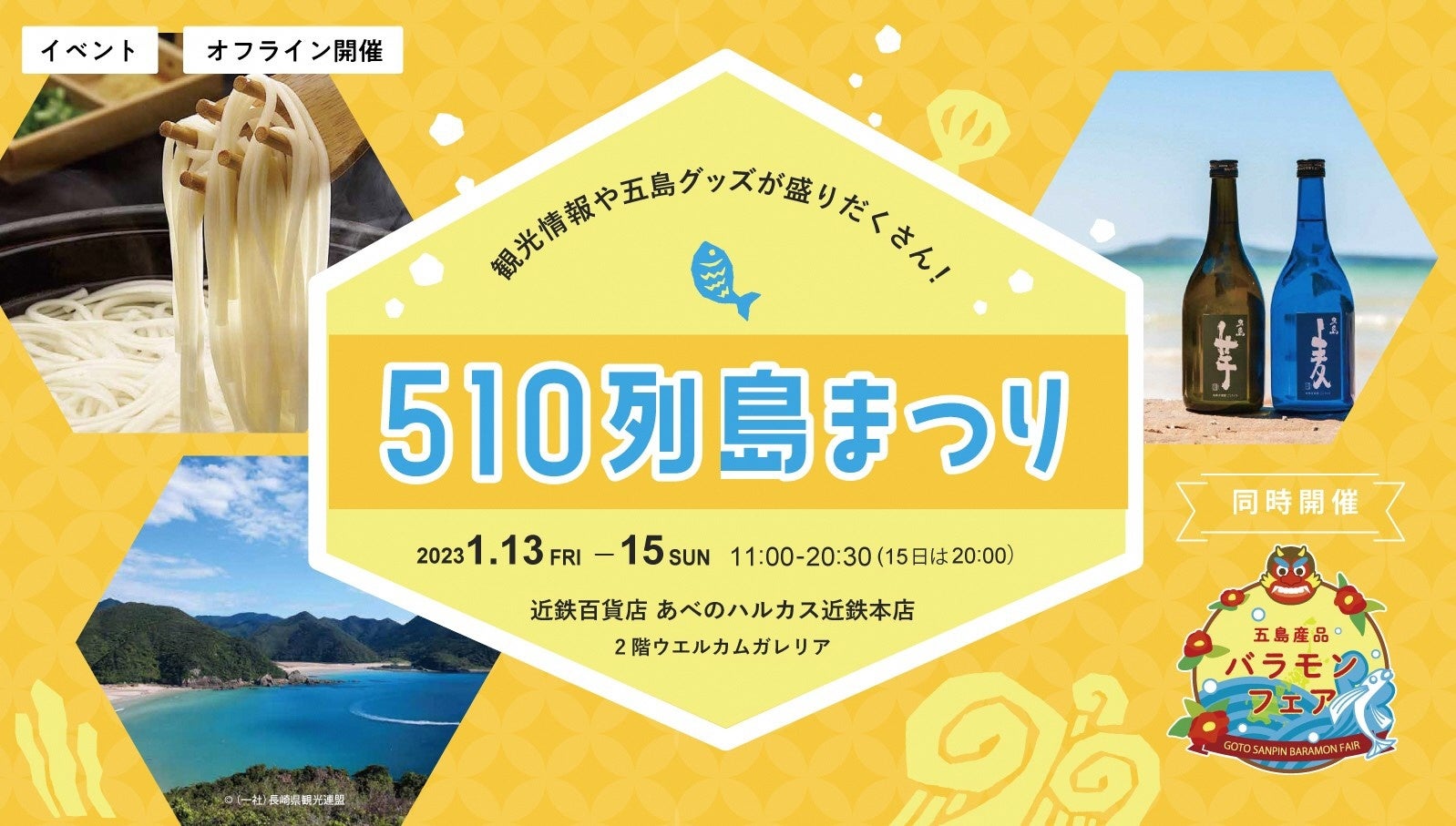 510列島まつりin大阪