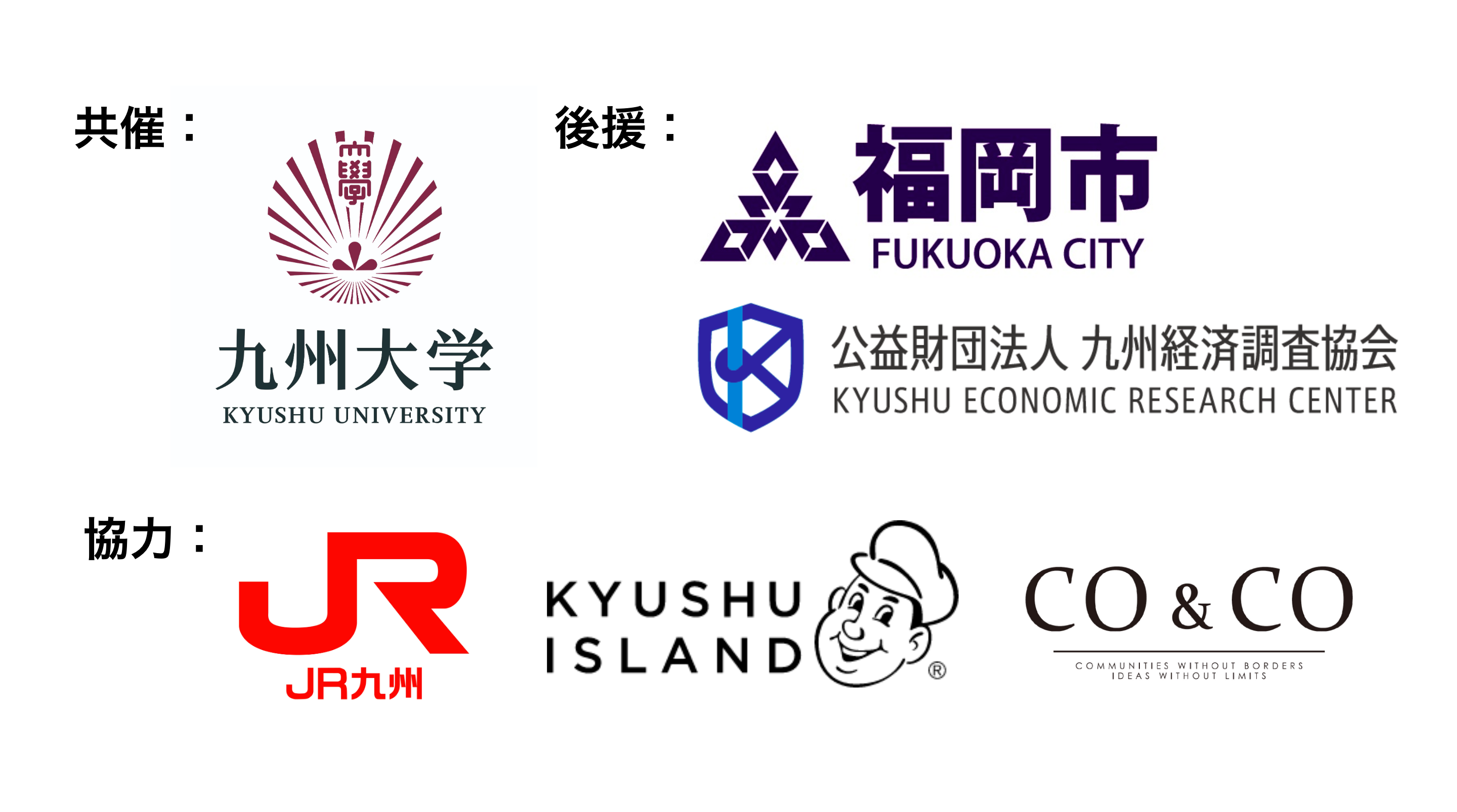 本イベントにご協力いただいた企業・団体の皆さま