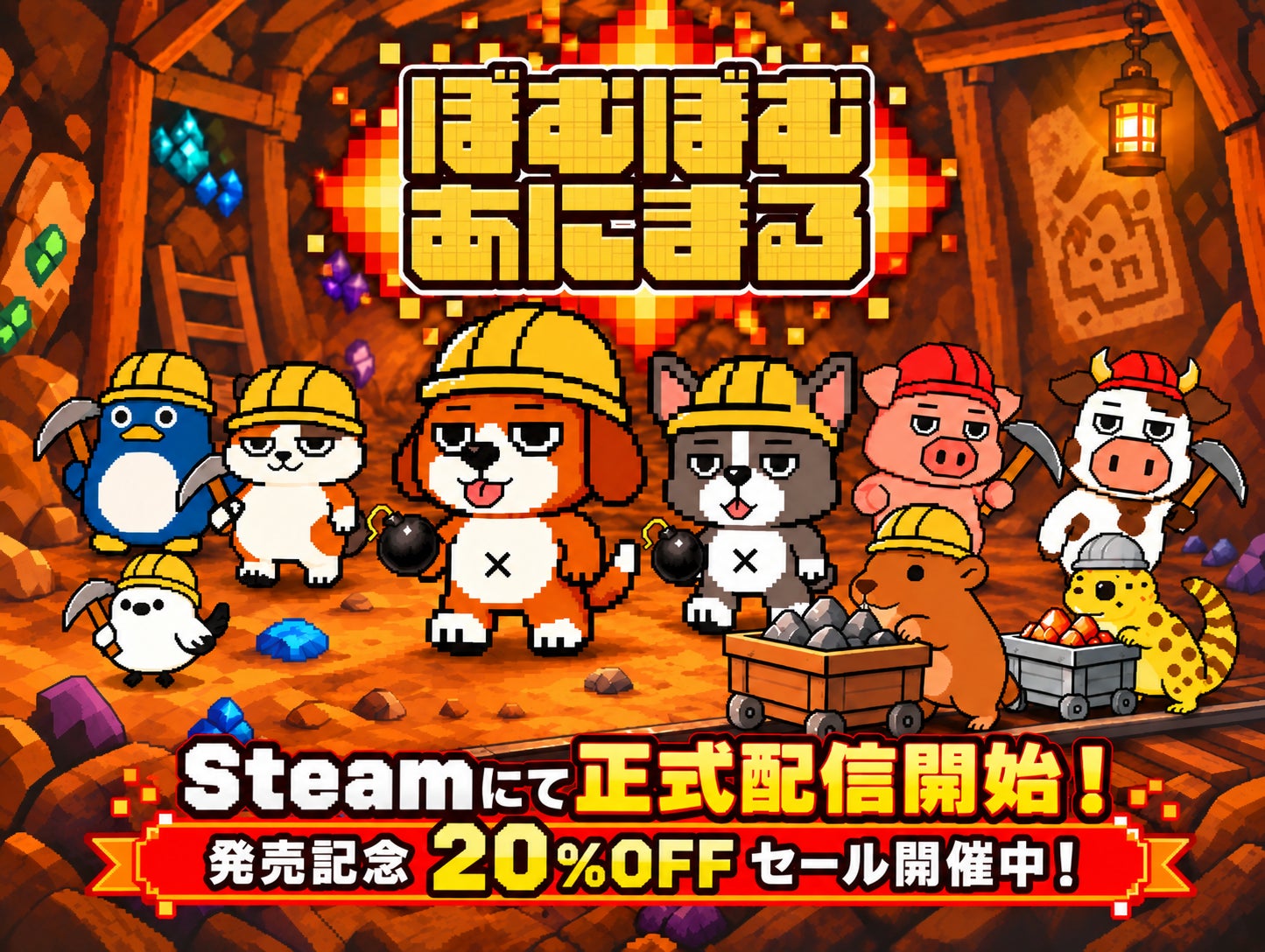 【Steam】癒やし系放置ゲーム『ぼむぼむアニマル』本日リリース!20%OFFセールも開催中! 【Steam】癒やし系放置ゲーム『ぼむぼむアニマル』本日リリース!20%OFFセールも開催中!