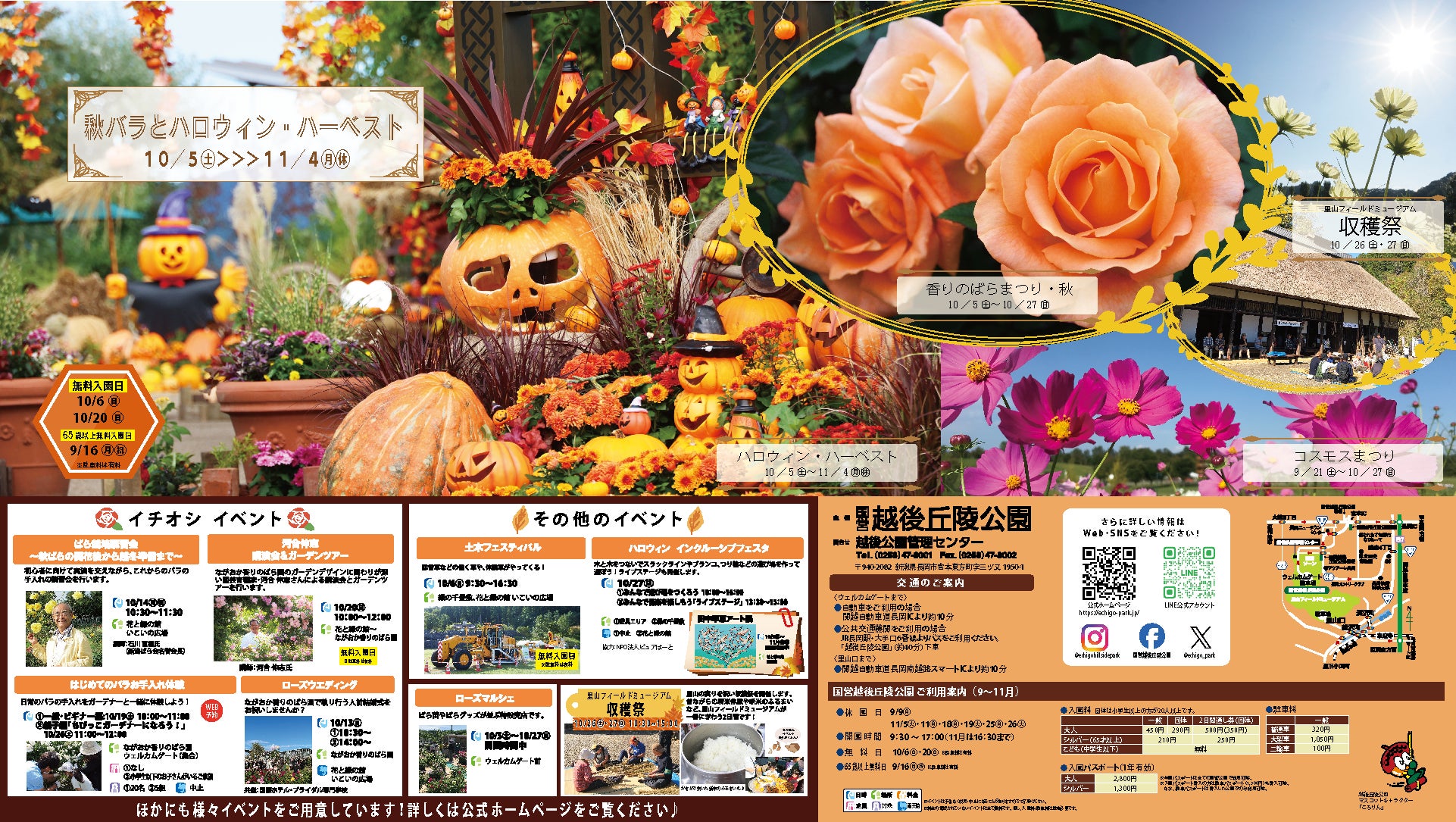 秋バラとハロウィン・ハーベスト開催(国営越後丘陵公園) | 一般財団 秋バラとハロウィン・ハーベスト開催(国営越後丘陵公園) | 一般財団