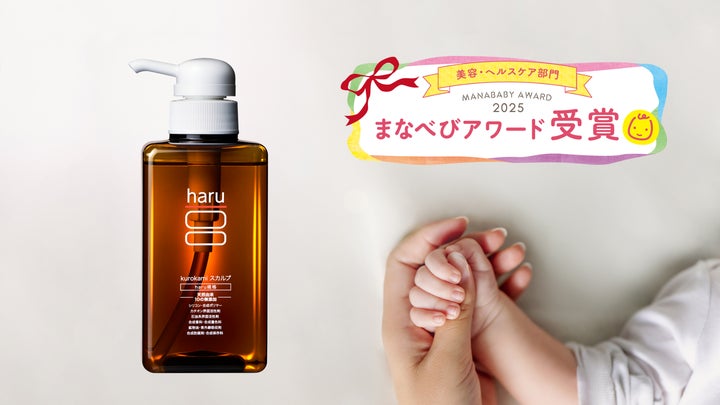 haruのロングセラー「kurokamiスカルプ(haruシャンプー)」が“まなべ haruのロングセラー「kurokamiスカルプ(haruシャンプー)」が“まなべ