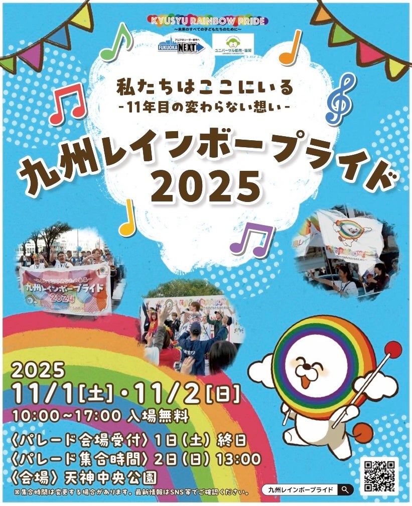 プロエイジング・カンパニー nijito、「九州レインボープライド2025」にてサンプリング参加