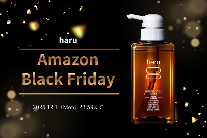 kurokamiスカルプ(haruシャンプー)』がAmazonブラックフライデーに kurokamiスカルプ(haruシャンプー)』がAmazonブラックフライデーに