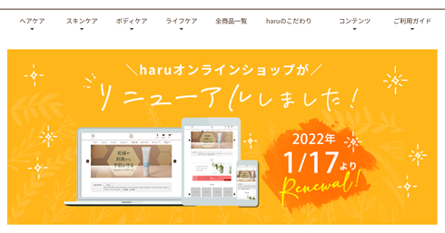 haru｜オンラインショップリニューアル１