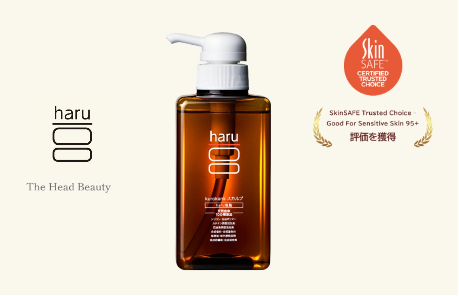 haruを代表するロングセラー「kurokamiスカルプ」が「SkinSAFE Trusted haruを代表するロングセラー「kurokamiスカルプ」が「SkinSAFE Trusted