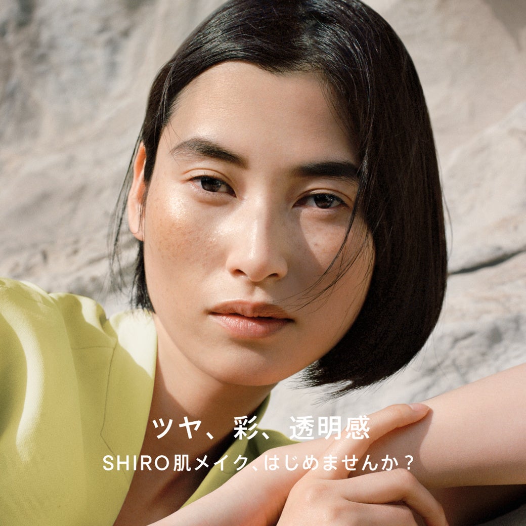 ”私らしさと素肌を魅せる” 【SHIRO NEW MAKEUP COLLECTION】、2/24(木)より新登場。 | 株式会社シロのプレスリリース