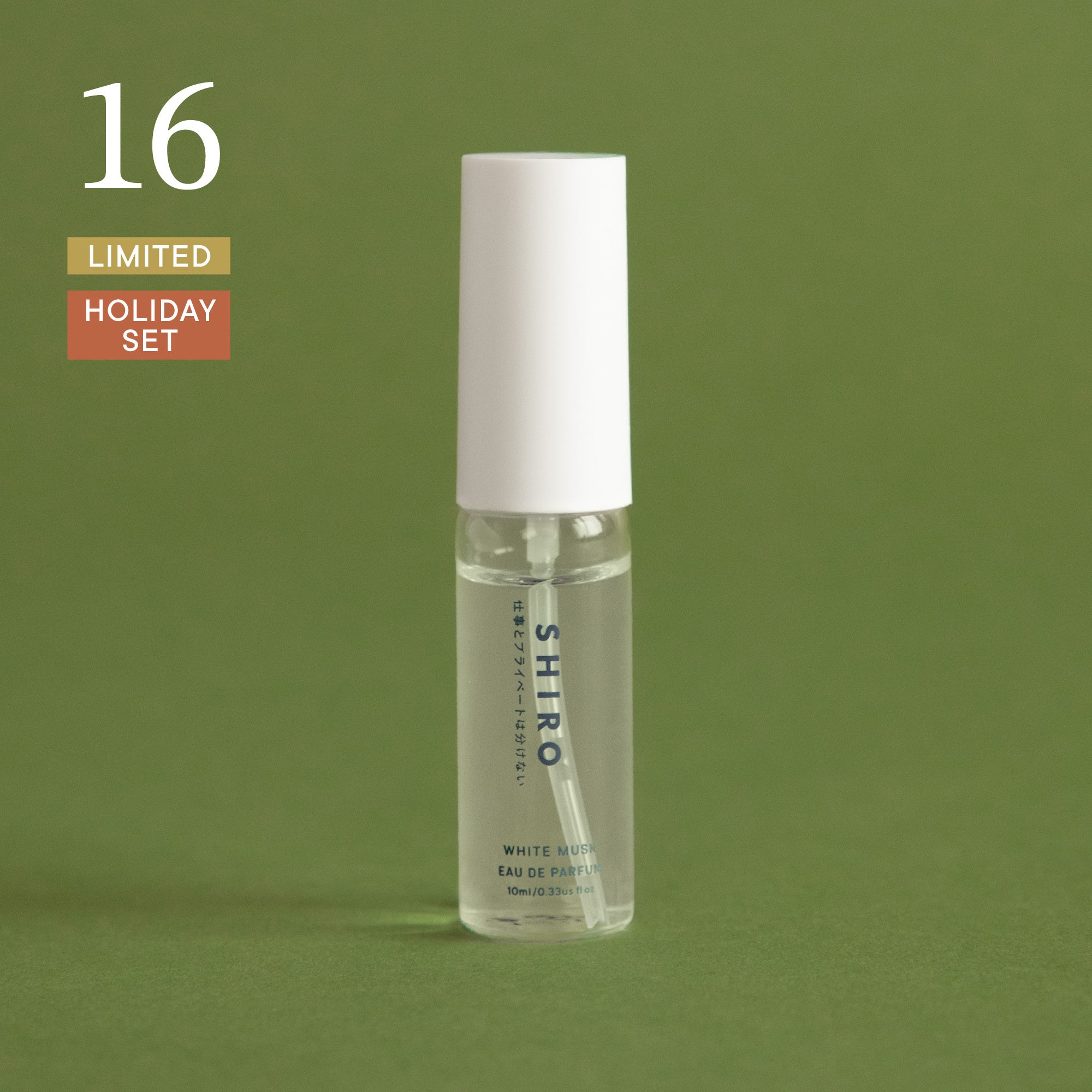 SHIRO アドベントカレンダー2025　オードパルファンセット SHIRO】HOLIDAY 2025「ADVENT CALENDAR / HOLIDAY SET」 | 株式