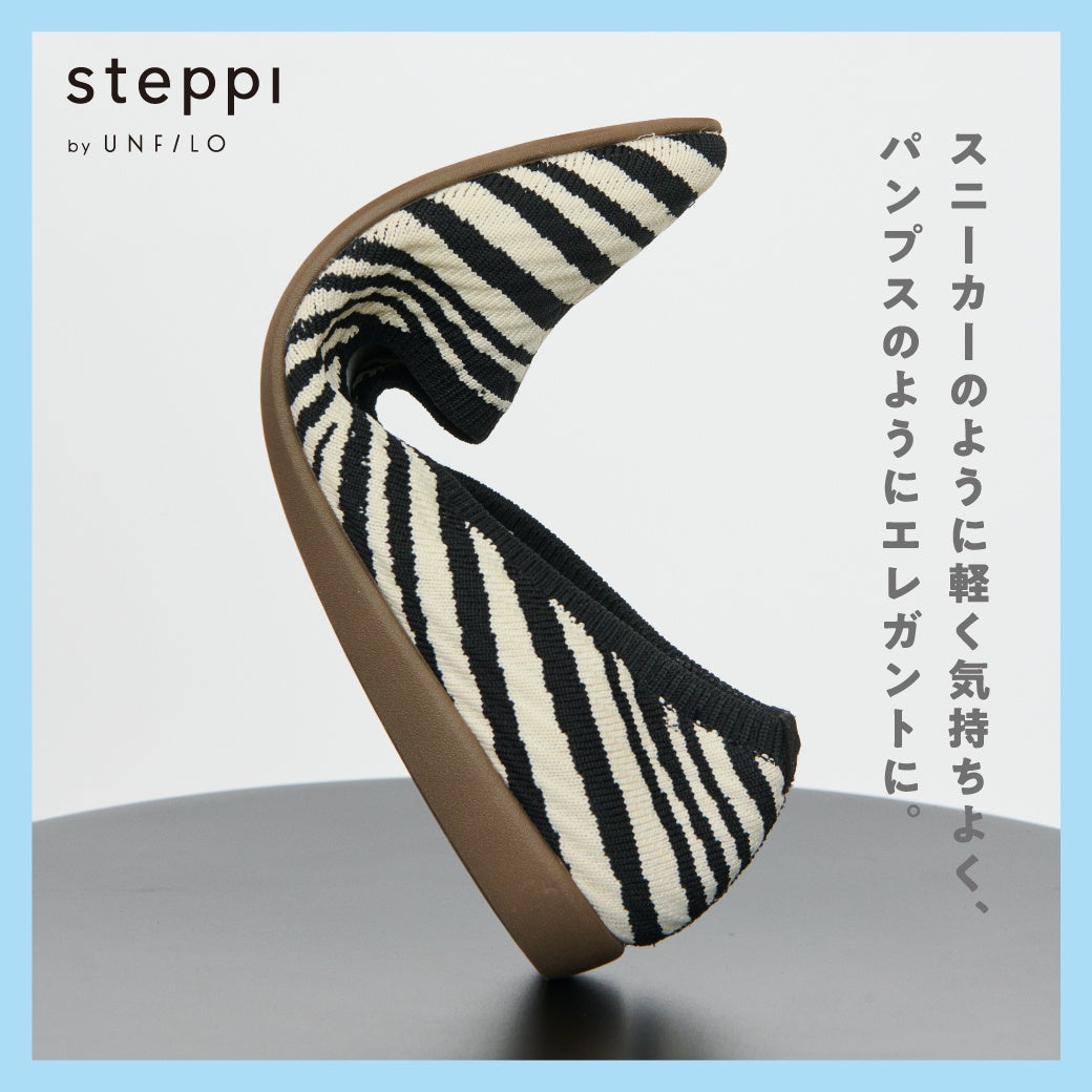 オンワード樫山の『steppi by UNFILO』が2022年度「グッドデザイン賞